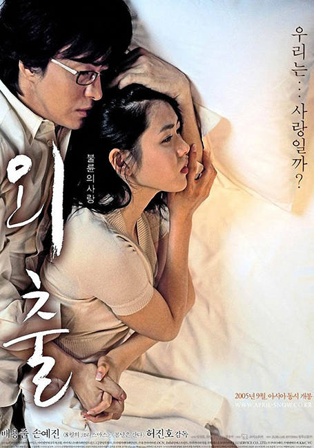 ดูหนังออนไลน์ฟรี April Snow (2005) ลิขิตพิศวาส