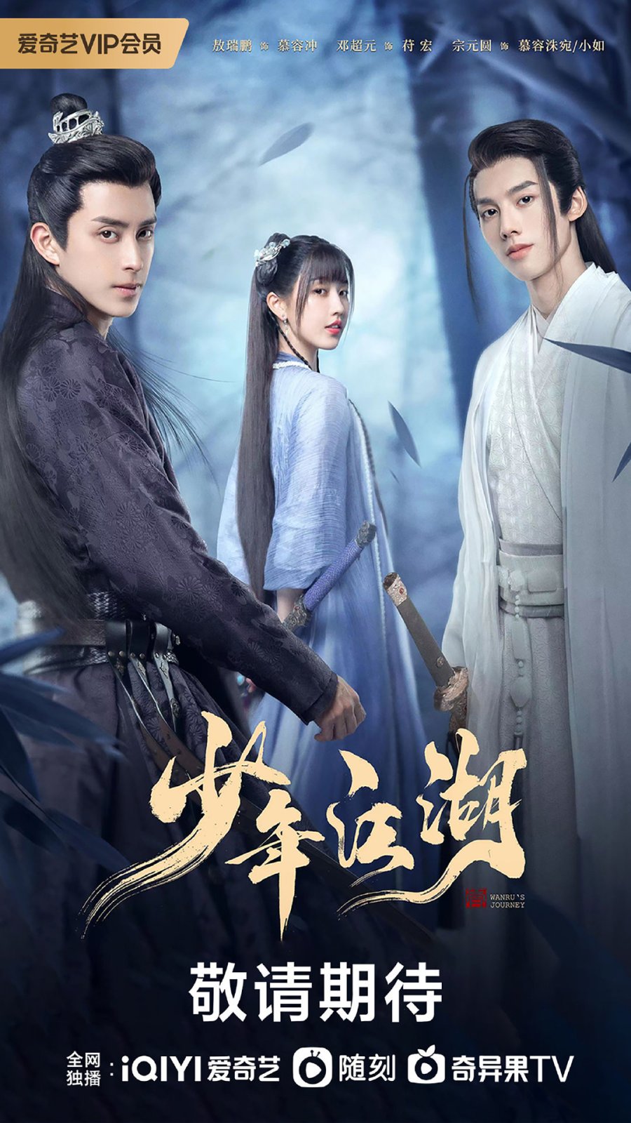 ดูหนังออนไลน์ฟรี Wanru’s Journey (2023) ผจญยุทธจักร ซับไทย (จบ)