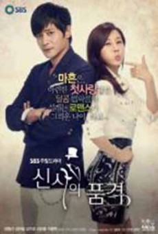 ดูหนังออนไลน์ฟรี A Gentleman Dignity