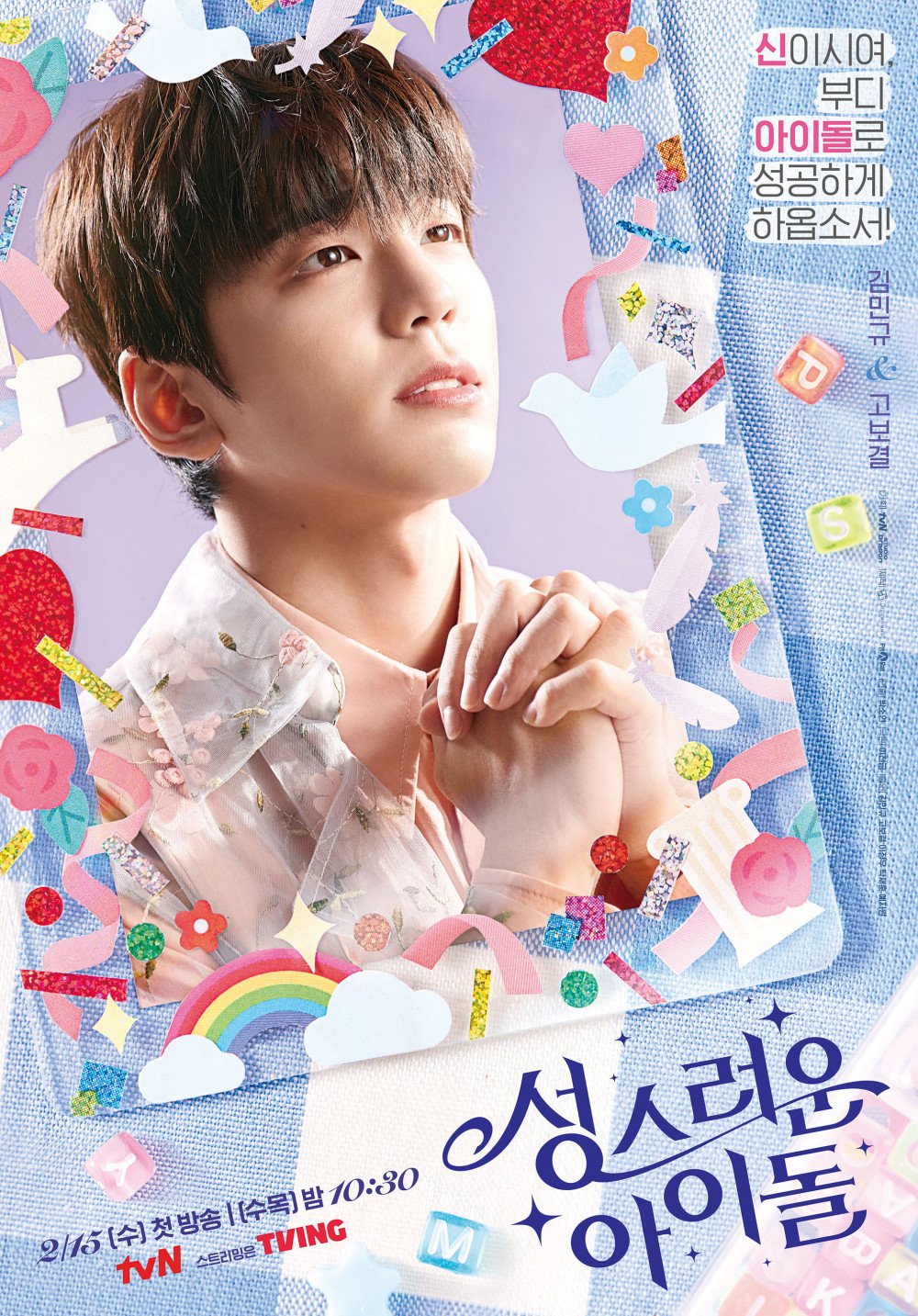 ดูหนังออนไลน์ฟรี ซีรี่ส์เกาหลี The Heavenly Idol | ซับไทย