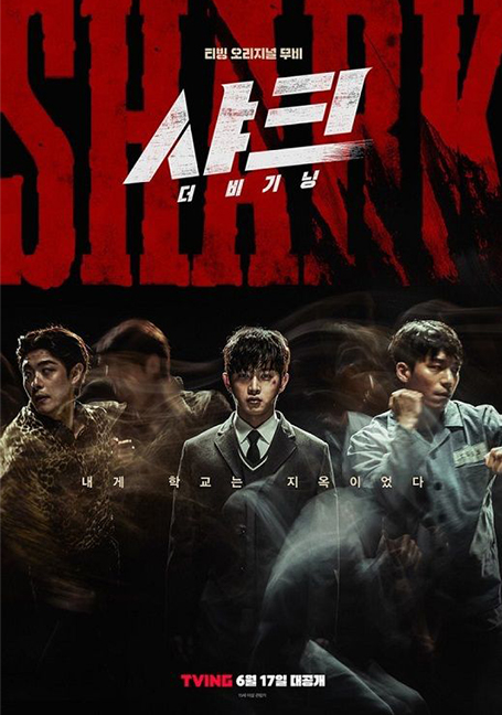 ดูหนังออนไลน์ฟรี Shark The Beginning (2021)