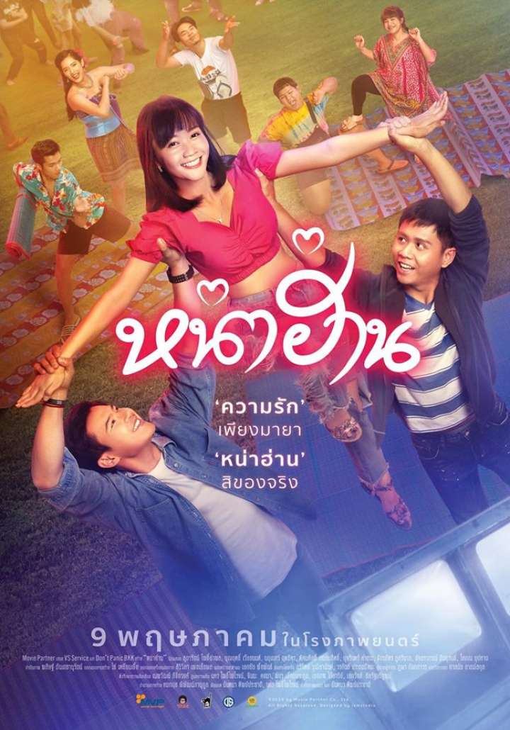 ดูหนังออนไลน์ฟรี Nha Harn (2019) หน่าฮ่าน