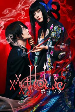 ดูหนังออนไลน์ฟรี xxxHOLiC (2022) บรรยายไทย