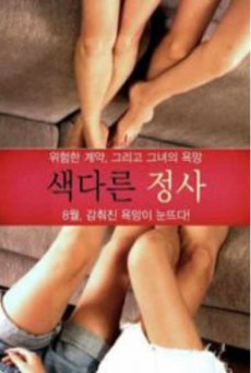 ดูหนังออนไลน์ฟรี Unusual.Affair.[2016]