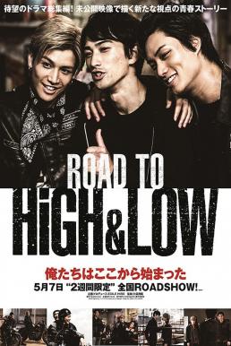 ดูหนังออนไลน์ฟรี Road to High & Low (2016)