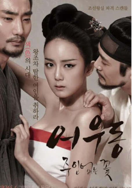 ดูหนังออนไลน์ฟรี Er.Woo.Dong.Unattended.Flower[2015]