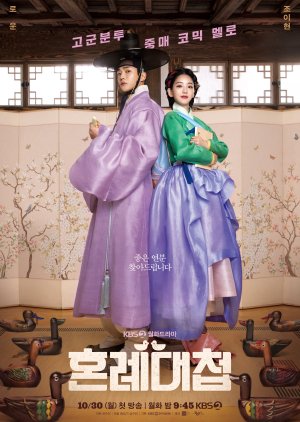 ดูหนังออนไลน์ฟรี ซีรี่ย์เกาหลี The Matchmakers (2023)  ซับไทย