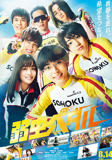 ดูหนังออนไลน์ฟรี Yowamushi Pedal: Up The Road (2020) Yowamushi Pedal โอตาคุน่องเหล็ก