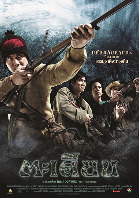 ดูหนังออนไลน์ฟรี Ta-kien (2003) ตะเคียน