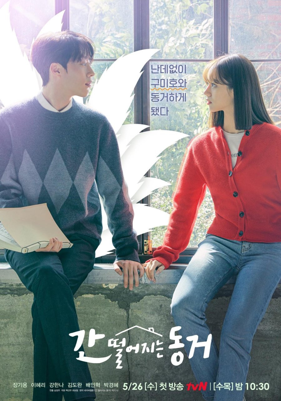 ดูหนังออนไลน์ฟรี My Roommate Is a Gumiho เพื่อนร่วมห้องของฉันคือปีศาจจิ้งจอก