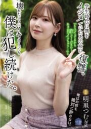 ดูหนังออนไลน์ฟรี ความเจ็บรื้อฟื้น เอาคืนอย่างสาสม SAME-020
