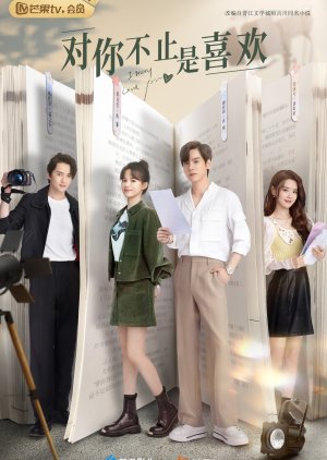 ดูหนังออนไลน์ฟรี ซีรี่ย์จีน I May Love You (2023) กับคุณไม่ใช่แค่ชอบ ซับไทย