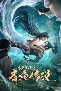 ดูหนังออนไลน์ฟรี The Legend of Herring ตำนานปลาแฮร์ริ่ง (2022)
