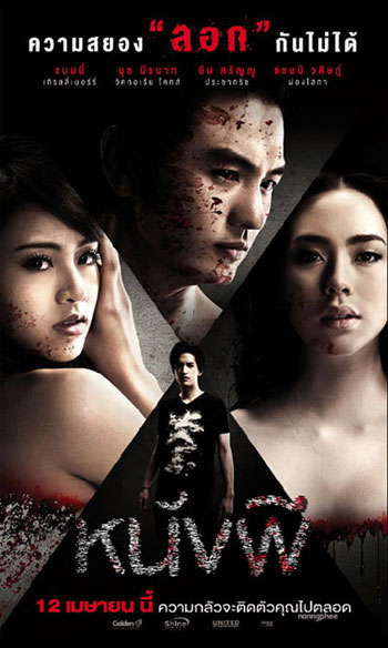 ดูหนังออนไลน์ฟรี The Cinderella (2011) หนังผี