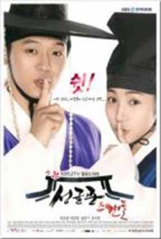 ดูหนังออนไลน์ฟรี Sungkyunkwan scandal บัณฑิตหน้าใส หัวใจว้าวุ่น
