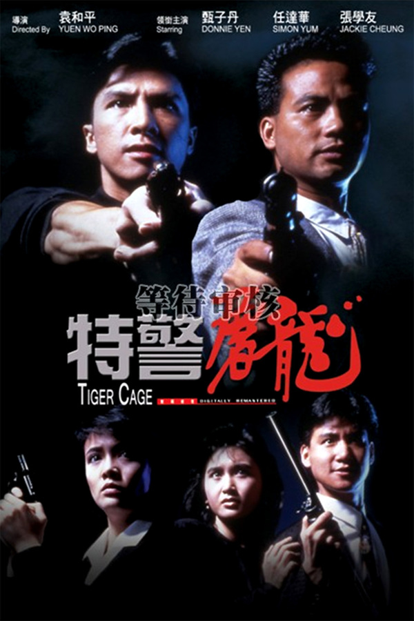 ดูหนังออนไลน์ฟรี Tiger Cage (1988) แสบเผาขน
