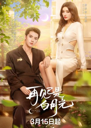ดูหนังออนไลน์ฟรี ซีรี่ย์จีน Fall in Love Again (2024) คำลาคือแสงจันทร์ ซับไทย