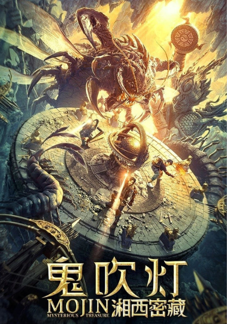ดูหนังออนไลน์ฟรี Mojin: Mysterious Treasure (2020)