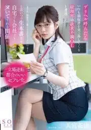ดูหนังออนไลน์ฟรี สาวบัญชีจอมเนี๊ยบ STARS-807