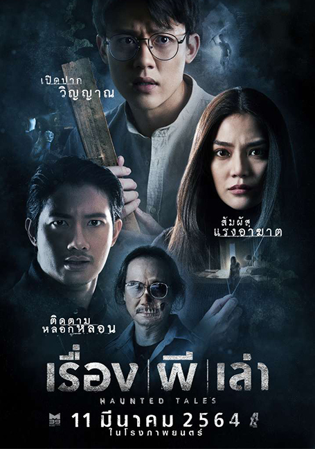 ดูหนังออนไลน์ฟรี Haunted Tales (2021) เรื่อง ผี เล่า