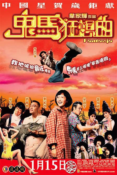 ดูหนังออนไลน์ฟรี Fantasia (2004) แฟนตาเซีย แฟนผมมาจากสมาคมเทวดา