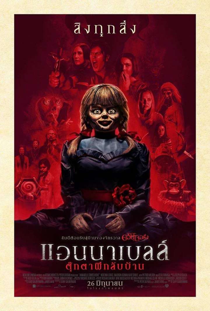 ดูหนังออนไลน์ฟรี Annabelle Comes Home (2019) แอนนาเบลล์ ตุ๊กตาผีกลับบ้าน