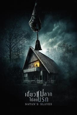 ดูหนังออนไลน์ฟรี Satan’s Slaves (Pengabdi Setan) (2017) เดี๋ยวแม่ลากไปลงนรก