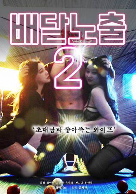 ดูหนังออนไลน์ฟรี Delivery Exposure Wife 2020