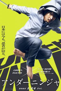 ดูหนังออนไลน์ฟรี Under Ninja (2025) บรรยายไทยแปล