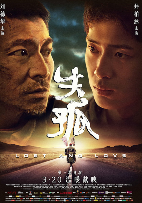 ดูหนังออนไลน์ฟรี Lost and Love (2015) หัวใจพ่อน่ากราบ