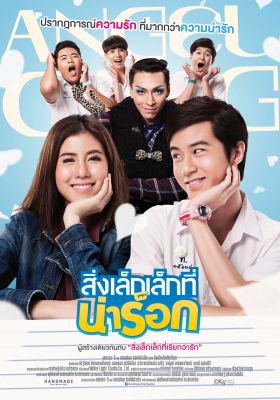 ดูหนังออนไลน์ฟรี App Love (2015) สิ่งเล็กๆที่น่าร็อก