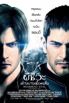 ดูหนังออนไลน์ฟรี Resident Evil Vendetta ผีชีวะ ล้างบางเชื้อคลั่ง
