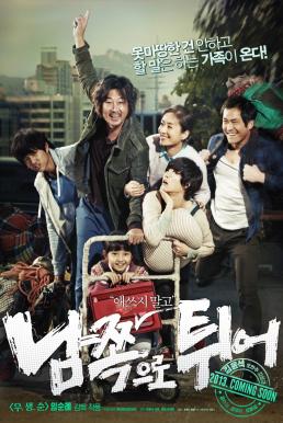 ดูหนังออนไลน์ฟรี South Bound l Run to the South (Nam-jjok-eu-ro twi-eu) (2013) เกาะข้าใครอย่าแตะ