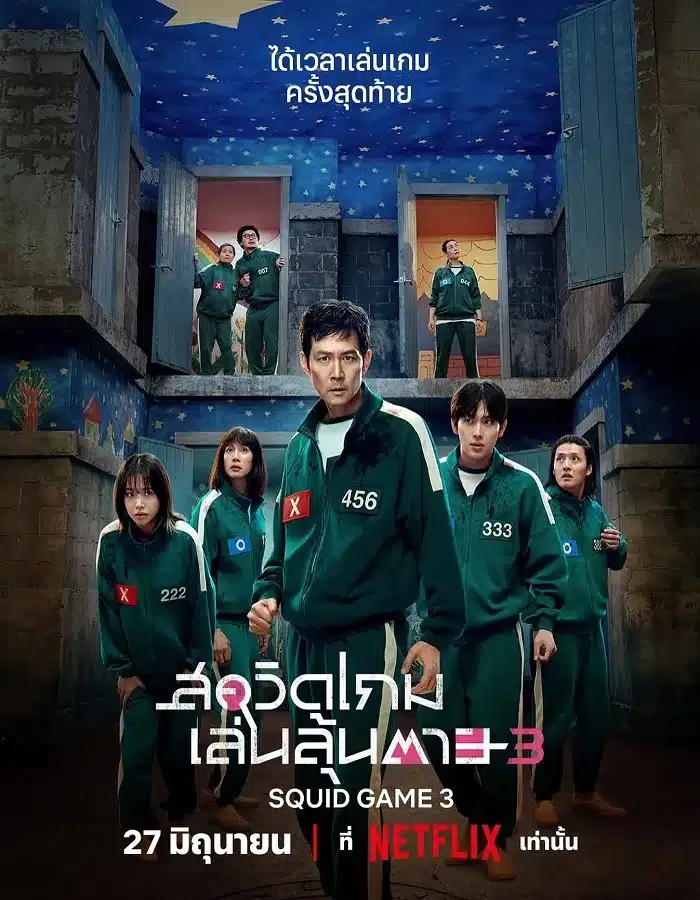 ดูหนังออนไลน์ Squid Game Season 3 (2025) สควิดเกม เล่นลุ้นตาย ซีซั่น 3