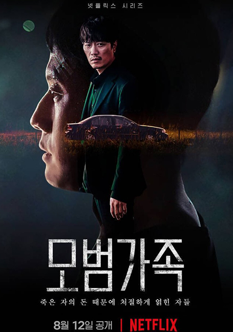 ดูหนังออนไลน์ฟรี A Model Family (2022) ครอบครัวตัวอย่าง