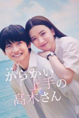 ดูหนังออนไลน์ฟรี Teasing Master Takagi-san แกล้งนัก รักนะรู้ยัง (2024)