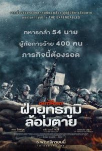 ดูหนังออนไลน์ฟรี The Outpost (2020) ผ่ายุทธภูมิล้อมตาย