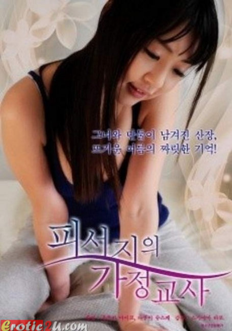 ดูหนังออนไลน์ฟรี A.Summer.Tutor.[2014]