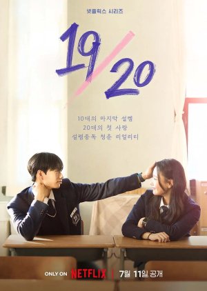 ดูหนังออนไลน์ฟรี รายการวาไรตี้เกาหลี Nineteen to Twenty (19/20) ซับไทย