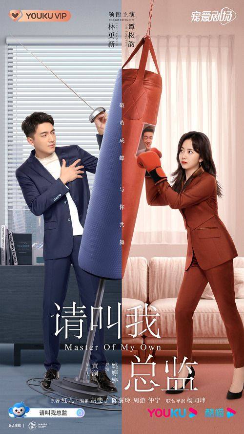 ดูหนังออนไลน์ฟรี ซีรี่ส์จีน Master of My Own (2022) ขอโทษที ฉันไม่ใช่เลขาคุณแล้ว | ซับไทย 1-32 (จบ)
