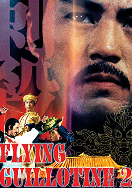 ดูหนังออนไลน์ฟรี The Flying Guillotine 2 (1978) ฤทธิ์จักรพญายม ภาค 2
