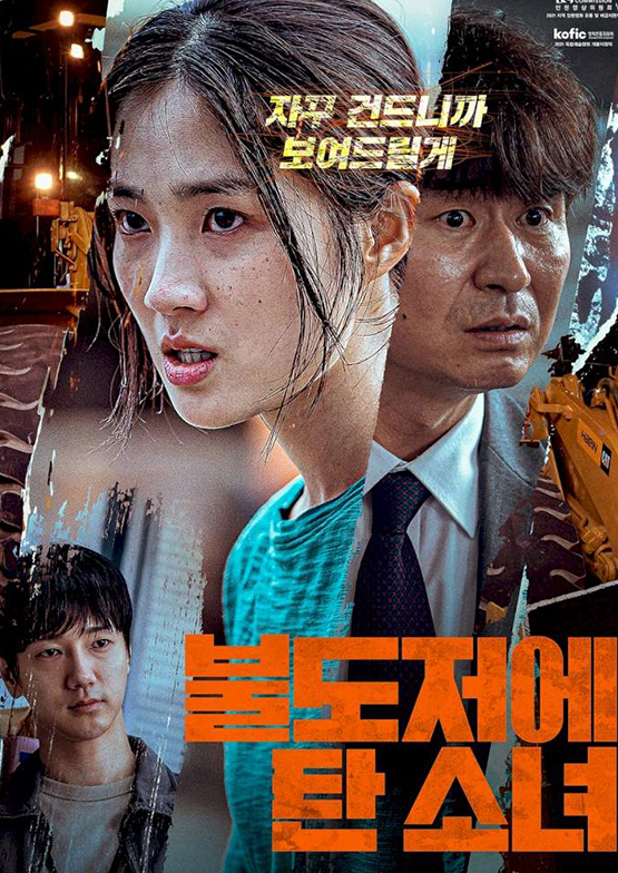 ดูหนังออนไลน์ฟรี The Girl on a Bulldozer (2022)