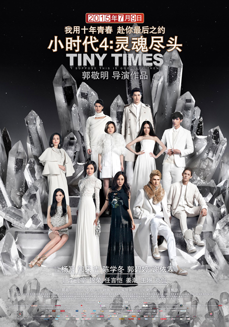 ดูหนังออนไลน์ฟรี Tiny Times 4.0 (2015) ตราบจนสิ้นชีวา