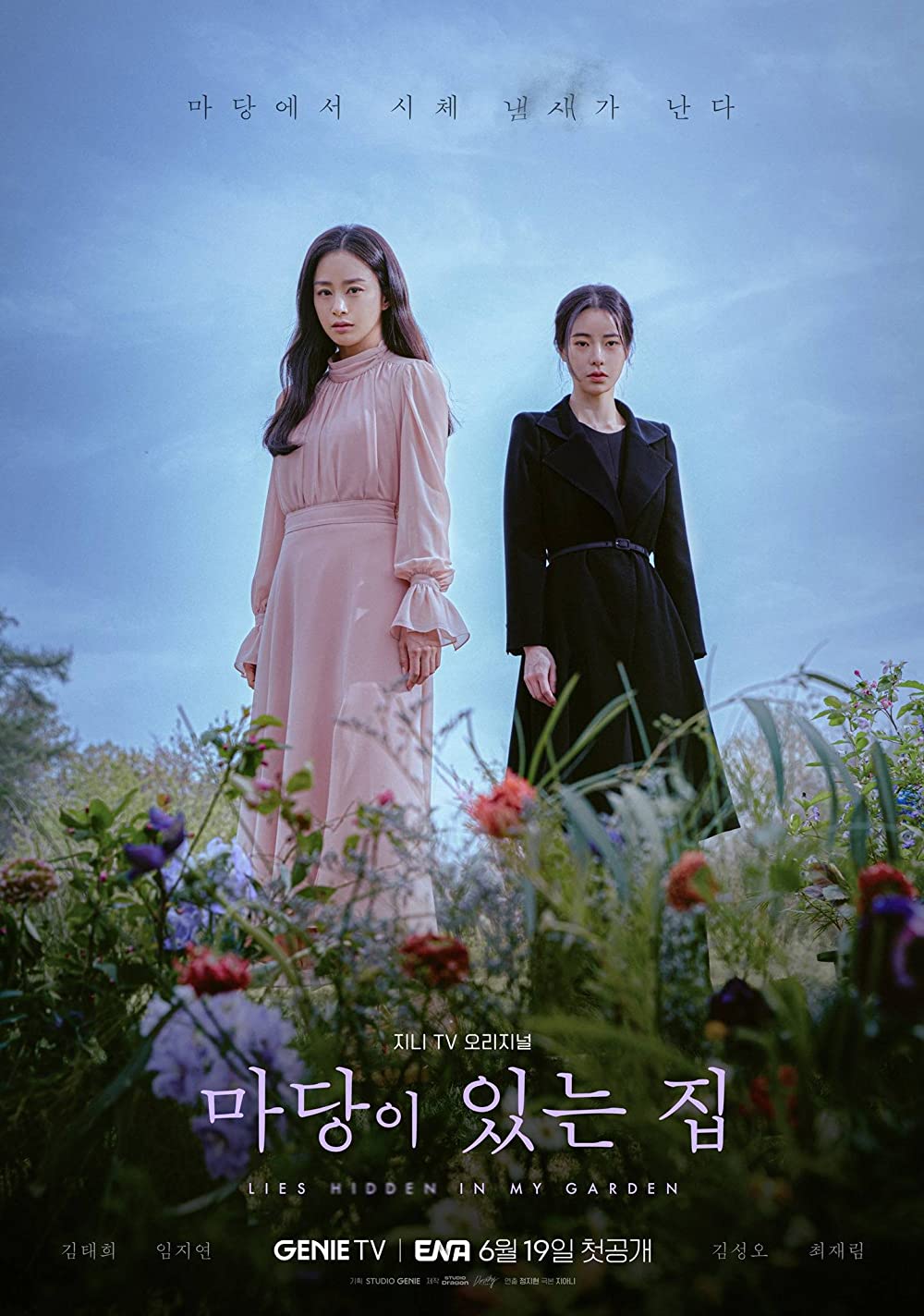 ดูหนังออนไลน์ฟรี Lies Hidden in My Garden ปริศนาสวนคำลวง ซับไทย