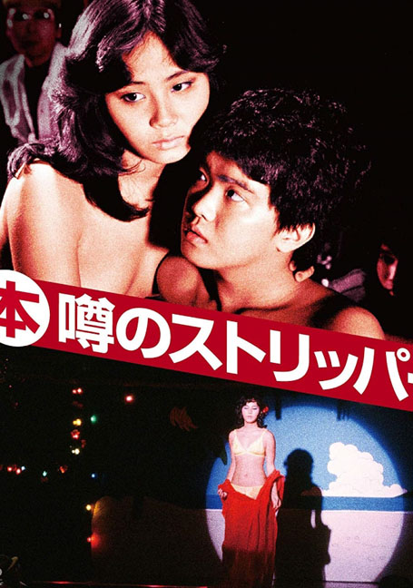 ดูหนังออนไลน์ฟรี Top.Stripper.1982