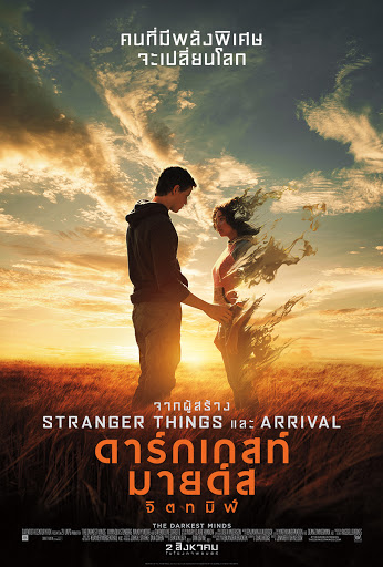 ดูหนังออนไลน์ฟรี The Darknest Minds (2018) จิตทมิฬ