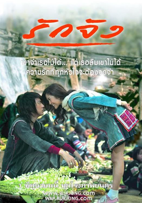 ดูหนังออนไลน์ฟรี The Memory (2006) รักจัง