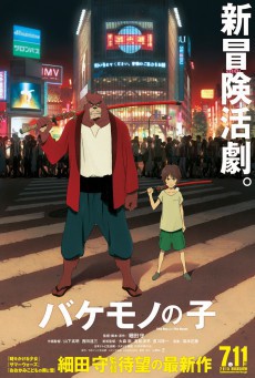 ดูหนังออนไลน์ฟรี The Boy and the Beast ศิษย์มหัศจรรย์กับอาจารย์พันธุ์อสูร