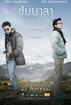 ดูหนังออนไลน์ฟรี Shambhala ชัมบาลา
