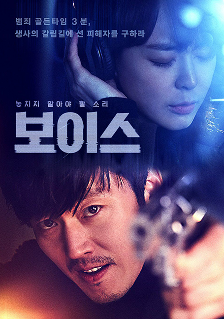 ดูหนังออนไลน์ฟรี Voice 1 (2017) สายด่วน เสียงมรณะ 1
